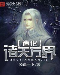 武侠之造化诸天