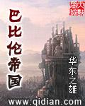巴比伦帝国都城名叫