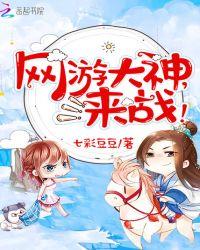网游大神受