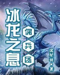 冰龙之巢如何召唤boss