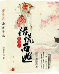 重生之洛砂