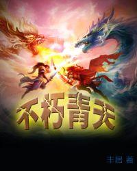 不朽天神