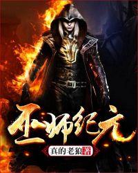 巫师纪元从炼金巫师笔趣阁