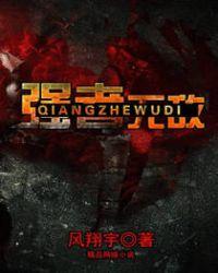 强者无敌广播剧