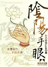 阴阳手眼电影在线观看免费版高清