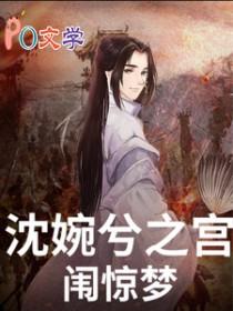 沈凌甄嬛