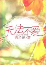 不得不爱免费