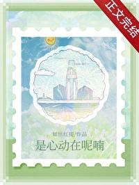 是心动呀的歌曲