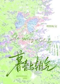 暮春向晚笔趣阁