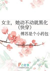 女主她总是不走感情线笔趣阁