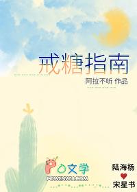 戒糖指的是什么