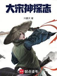 大宋第一探案高手