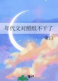 年代文对照组甜文