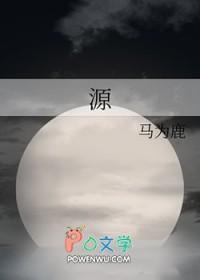 源叶