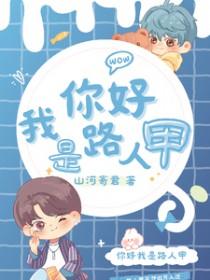 我是路人甲最精辟的一句话