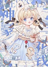 神豪签到全职花钱晋江