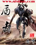 盾击伤害