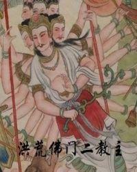 佛门三教主!