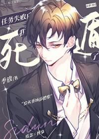 任务失败后我成了团宠