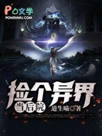 我捡到一个世界