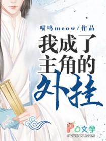 成为主角