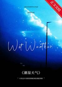 潮湿天气膝盖疼是什么原因