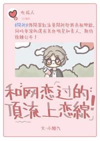 网恋对象竟是顶流对家!
