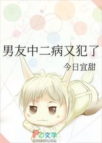 中二病也要谈恋爱男主名字怎么念