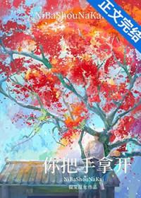 你把手拿开提笼遛龙番外