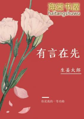 有言在先abo74章