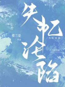失忆沦陷是双洁吗