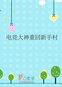 电竞大佬回归