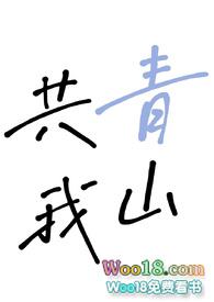 青山共我不能刷新