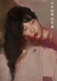 不外如是(np)笔趣阁