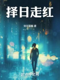 择日精选