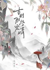 古时那些爱情by展旧书