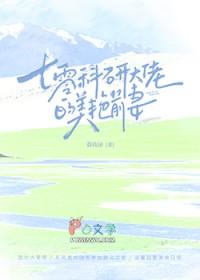 七零科研大佬的娇气包 米
