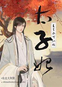 直男能成大事吗