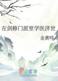 剑修在魔法世界封神[西幻