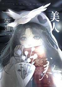 美人她又娇又撩全文免费
