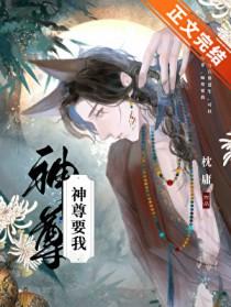 神尊魔尊喊你去相亲