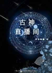 古神之光