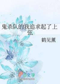 鬼灭之刃鬼杀队最强
