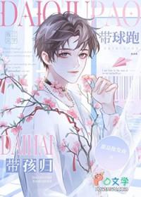 受离婚带球跑