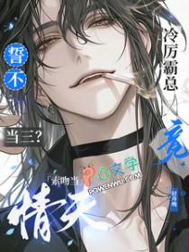 冷情霸爱总裁