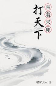 带着夫君开武馆