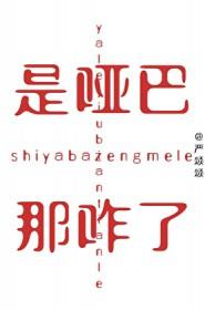 哑巴是指