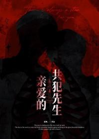 亲爱的