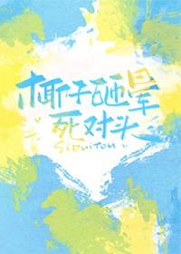 被椰子砸到头的征兆