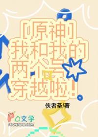 我和我的两个大号笔趣阁